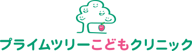 プライムツリーこどもクリニック