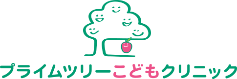 プライムツリーこどもクリニック